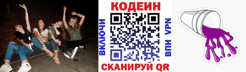 Купить где  Закаменск  Кодеин Purple Drank 
